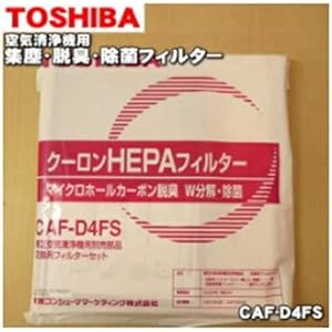 東芝 CAF-D4FS 空気清浄機用 交換用フィルター 集じん・脱臭・除菌フィルター