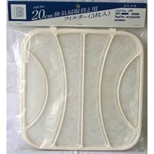 ALZ-fan 20cm換気扇取替え用フィルター PF20 3枚入り