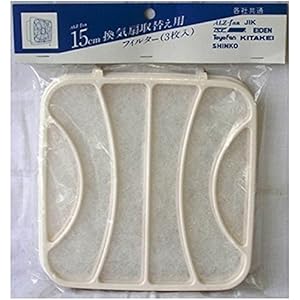 ALZ-fan 15cm換気扇取替え用フィルター PF15 3枚入り