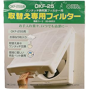 オーム電機 OKF-25 ワンタッチ換気扇フィルター 取替え専用フィルター25cm用